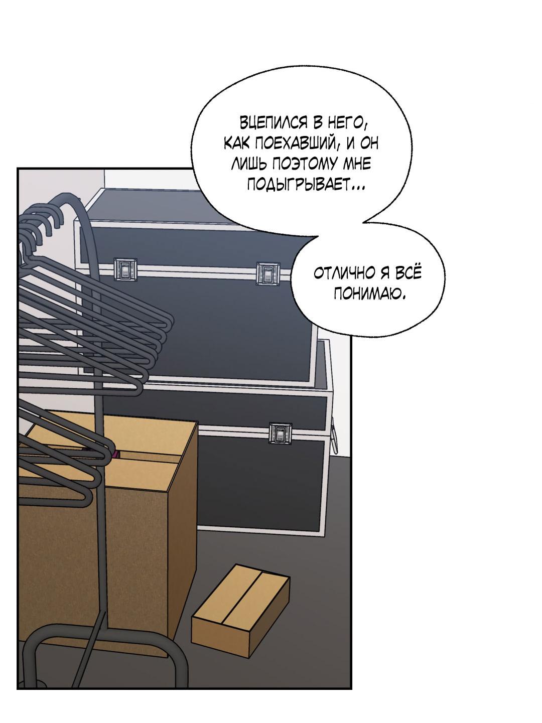 Манга Кривая линия оттепели - Глава 23 Страница 82