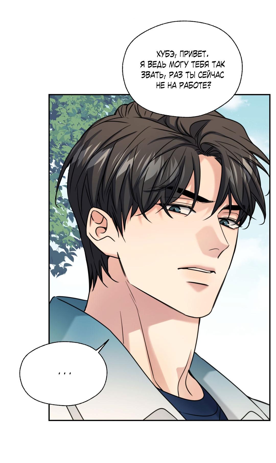 Манга Кривая линия оттепели - Глава 23 Страница 59