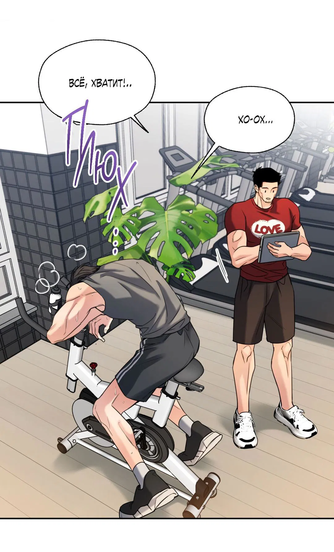 Манга Кривая линия оттепели - Глава 23 Страница 29