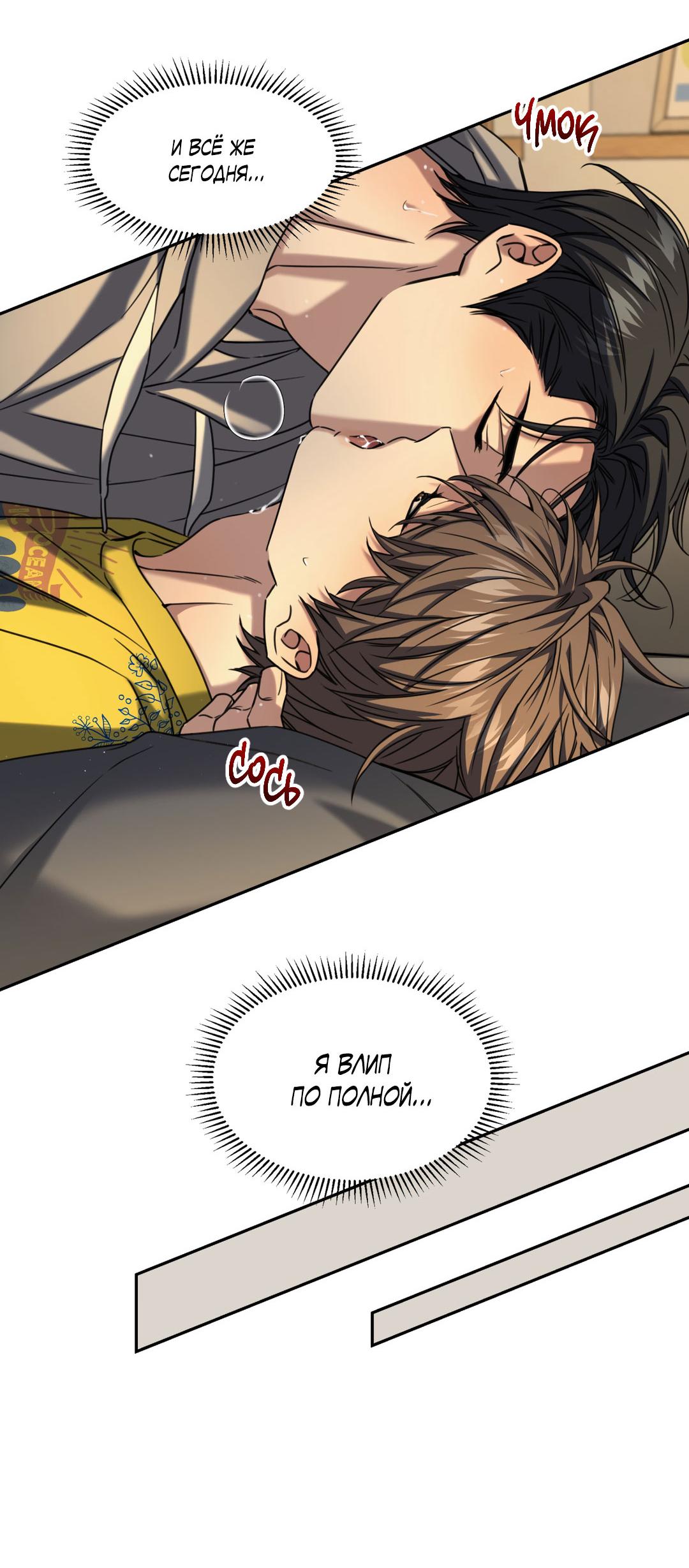 Манга Кривая линия оттепели - Глава 23 Страница 24