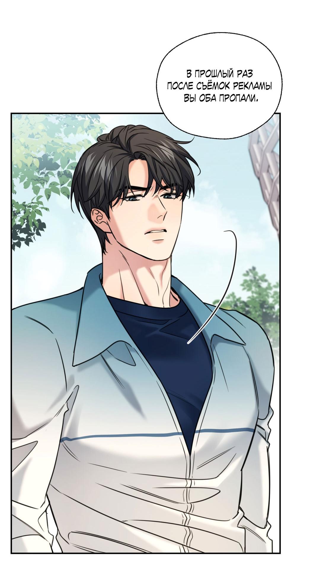 Манга Кривая линия оттепели - Глава 23 Страница 62