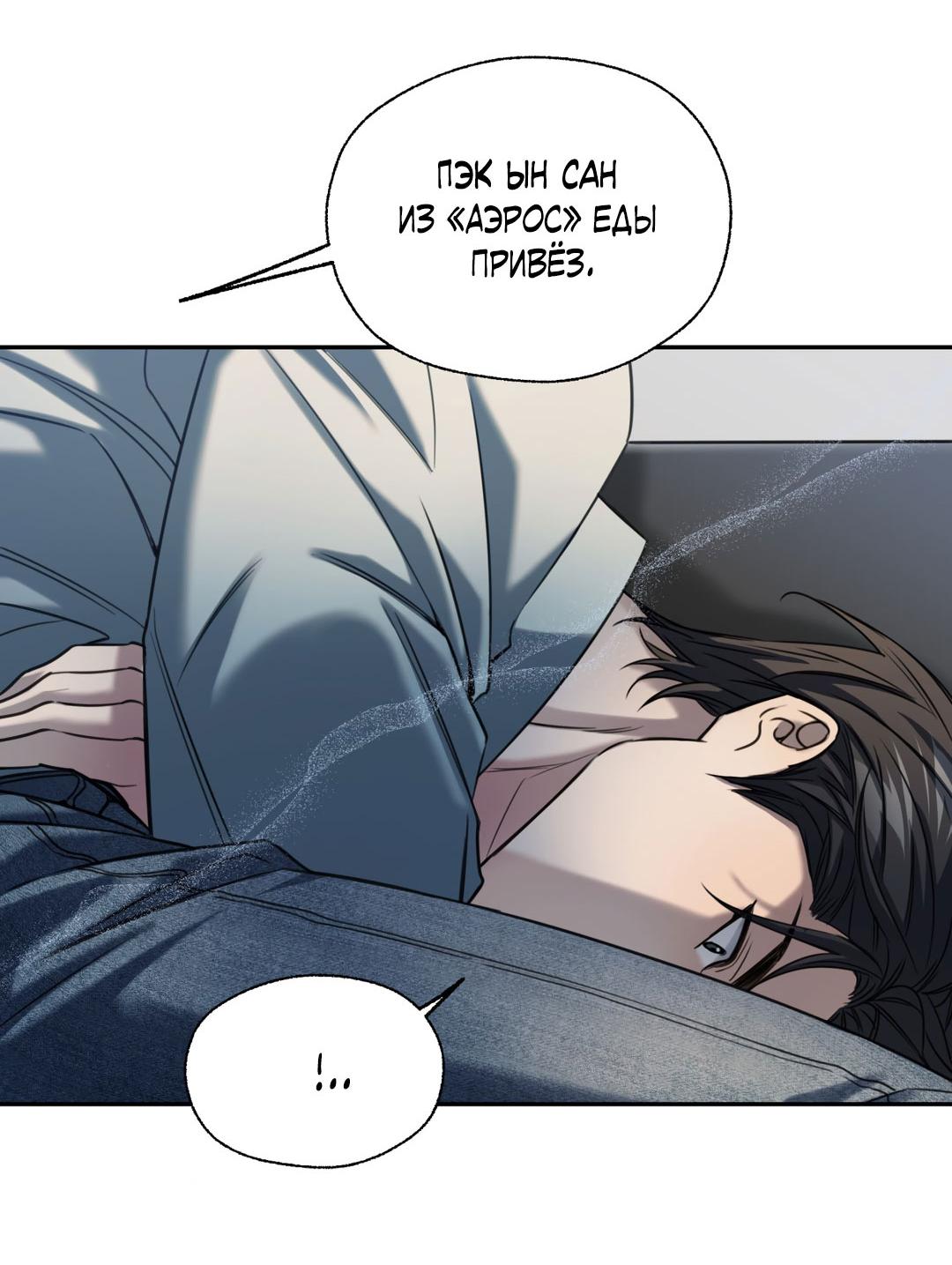 Манга Кривая линия оттепели - Глава 23 Страница 86