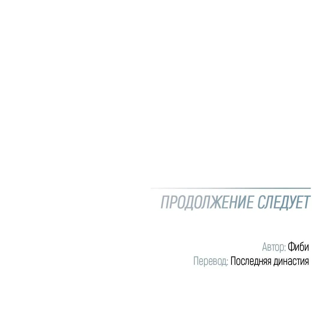 Манга Кривая линия оттепели - Глава 23 Страница 102