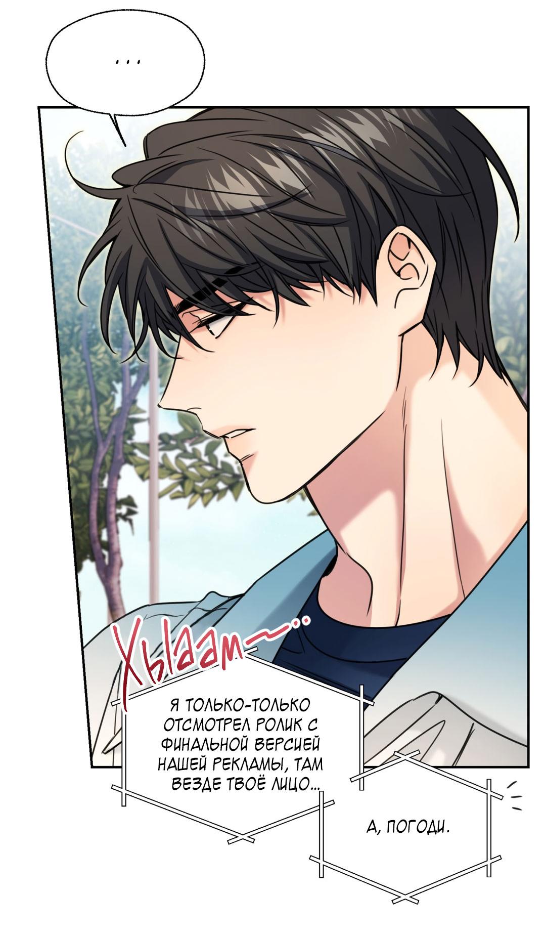 Манга Кривая линия оттепели - Глава 23 Страница 50