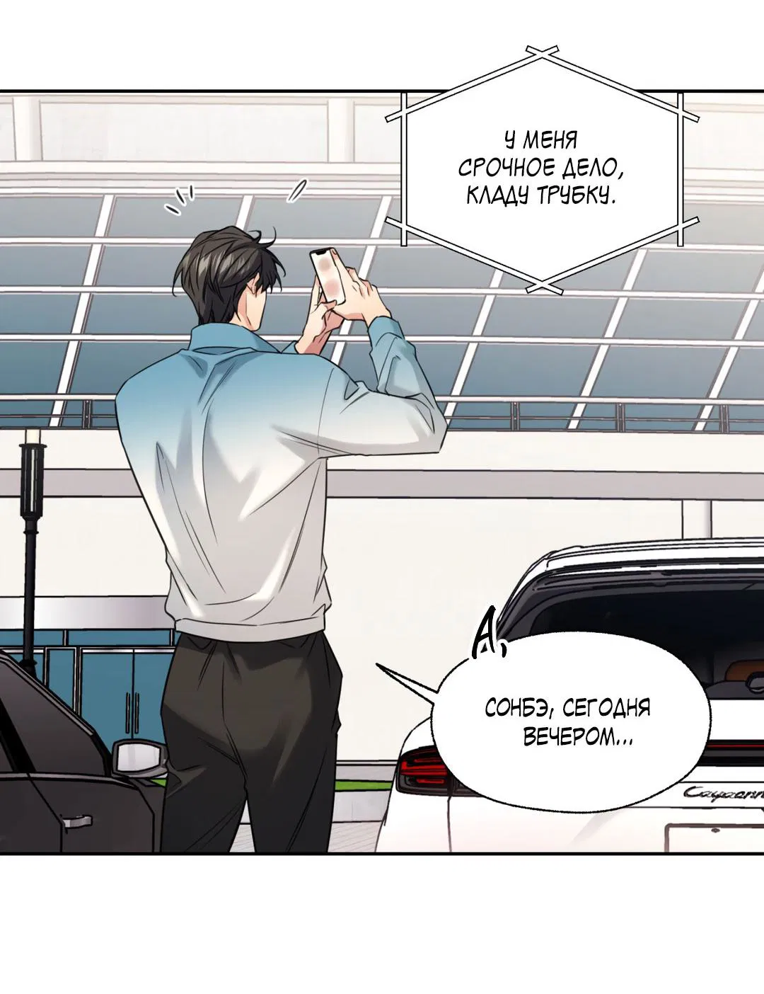 Манга Кривая линия оттепели - Глава 23 Страница 51