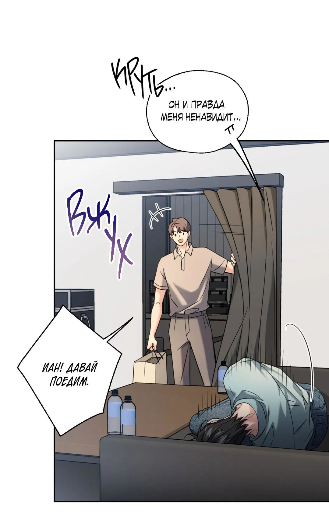 Манга Кривая линия оттепели - Глава 23 Страница 85