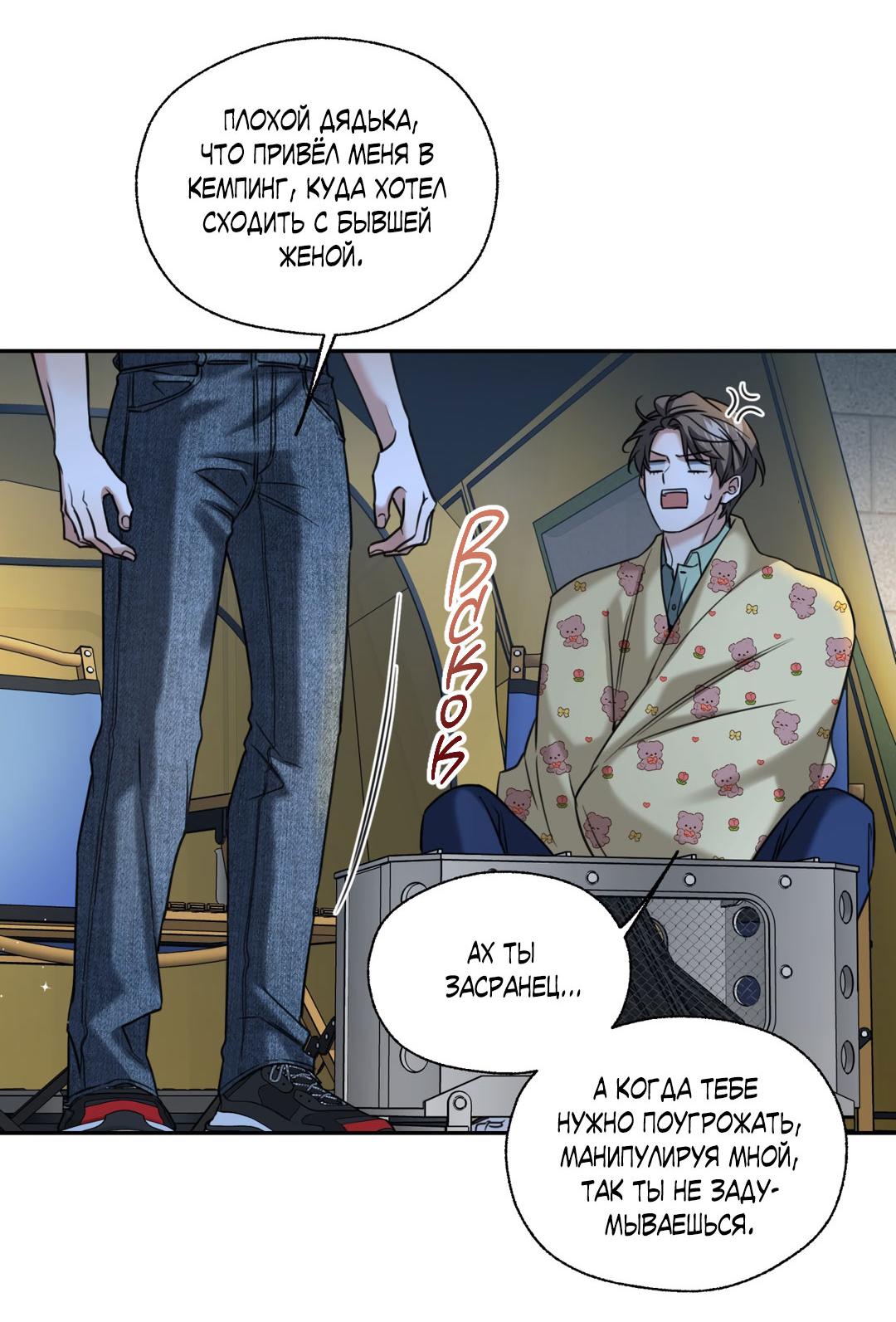 Манга Кривая линия оттепели - Глава 24 Страница 60