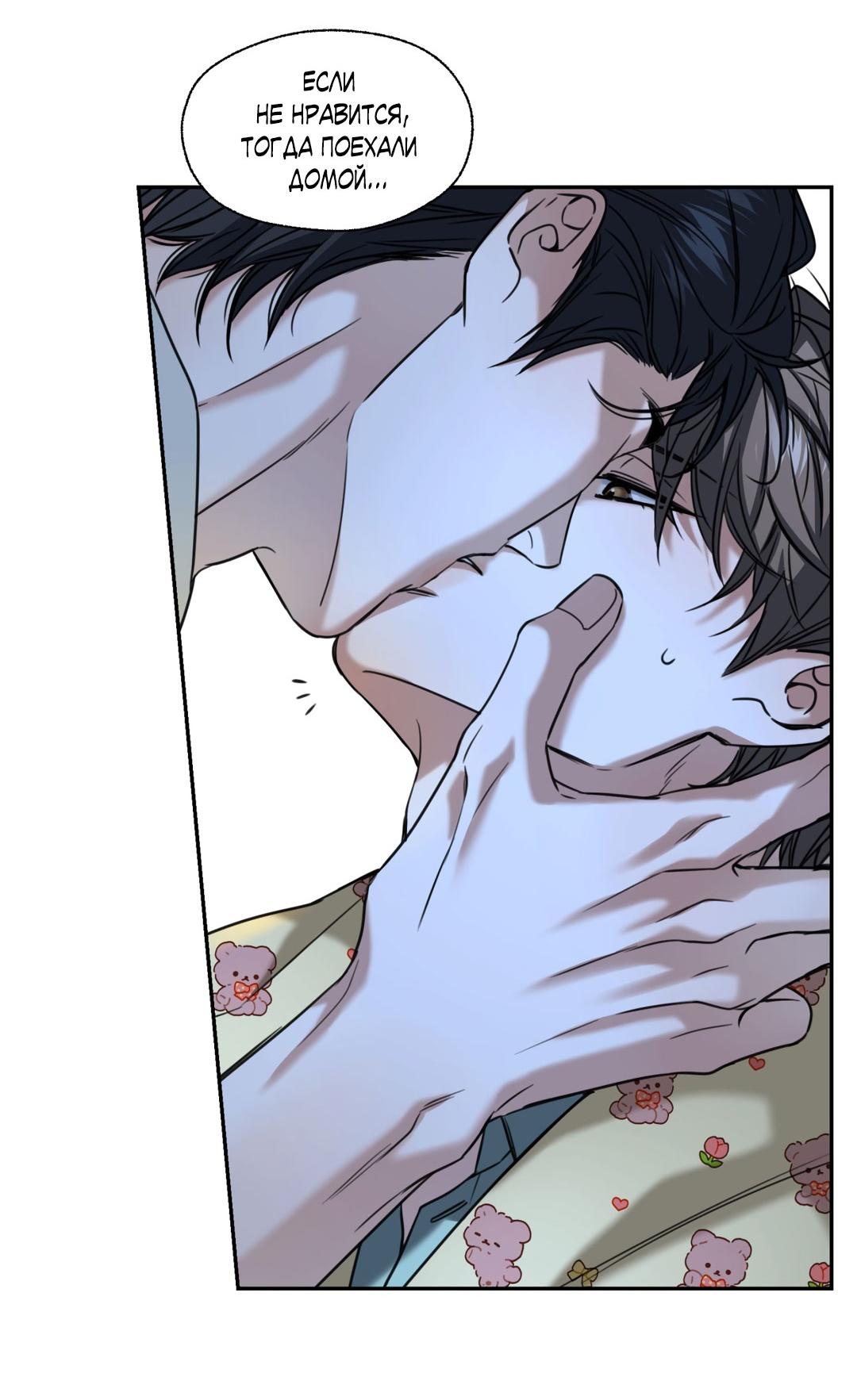 Манга Кривая линия оттепели - Глава 24 Страница 61