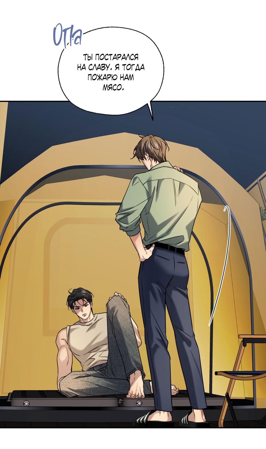 Манга Кривая линия оттепели - Глава 24 Страница 27