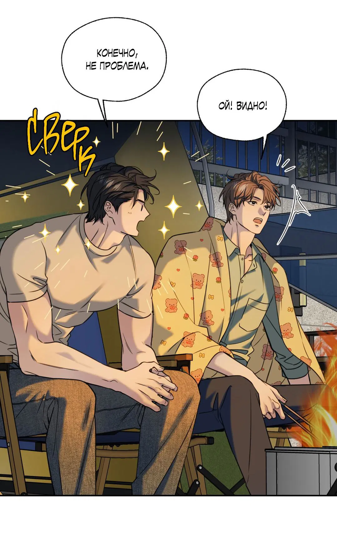 Манга Кривая линия оттепели - Глава 24 Страница 51