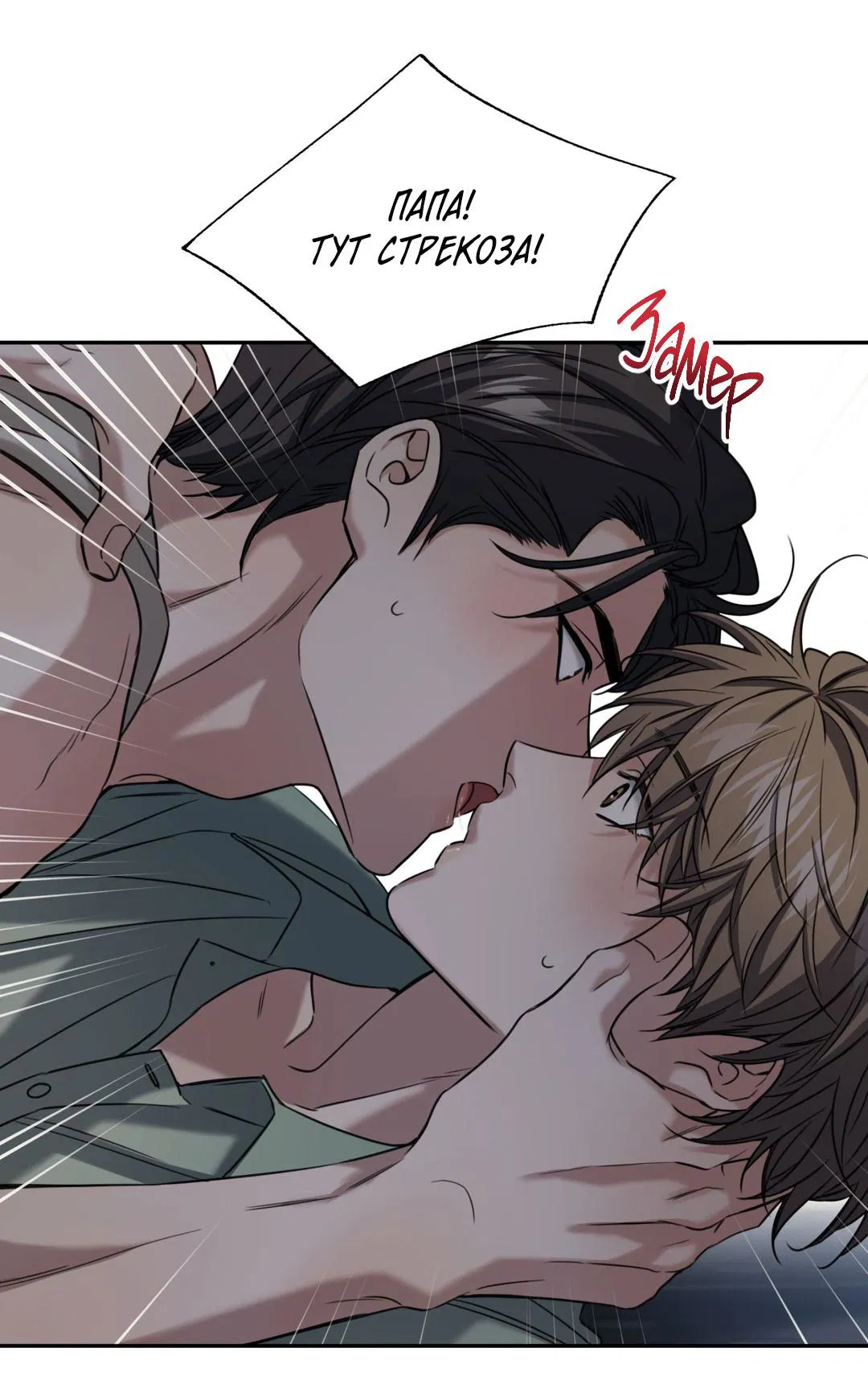 Манга Кривая линия оттепели - Глава 24 Страница 36