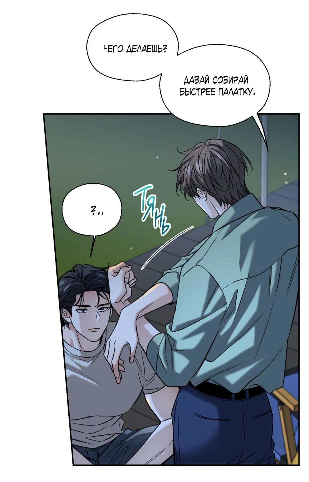 Манга Кривая линия оттепели - Глава 24 Страница 72