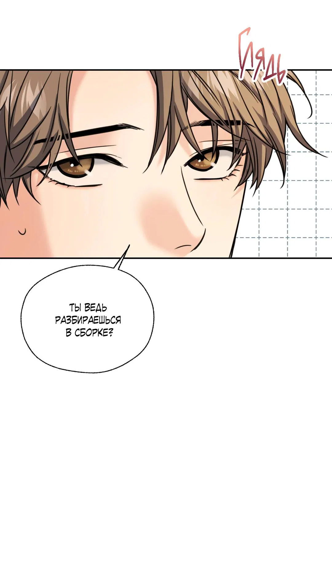 Манга Кривая линия оттепели - Глава 24 Страница 17