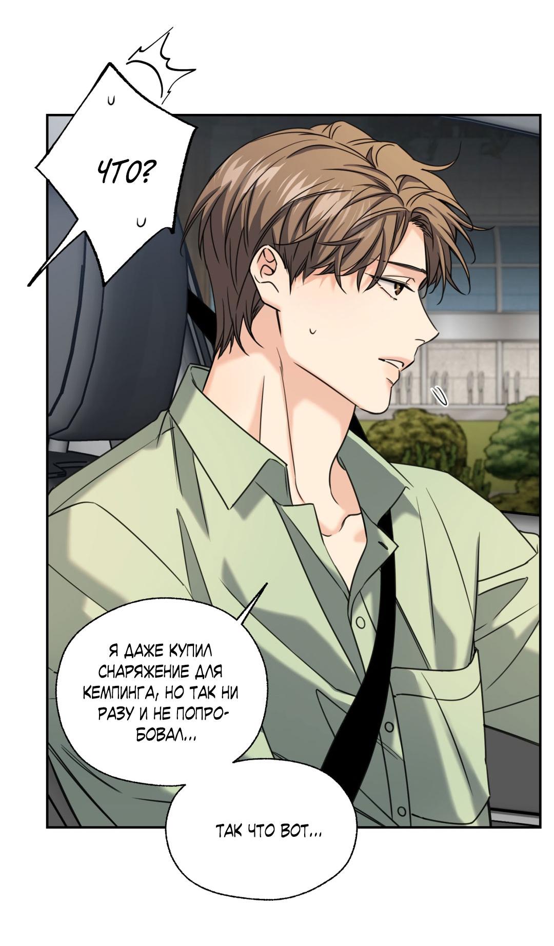 Манга Кривая линия оттепели - Глава 24 Страница 16