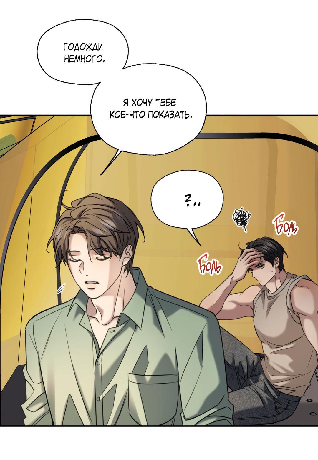 Манга Кривая линия оттепели - Глава 24 Страница 40