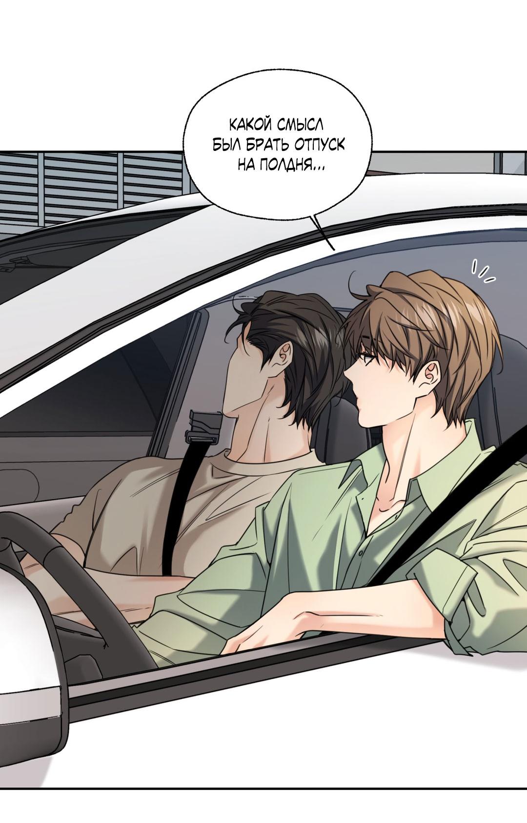 Манга Кривая линия оттепели - Глава 24 Страница 4