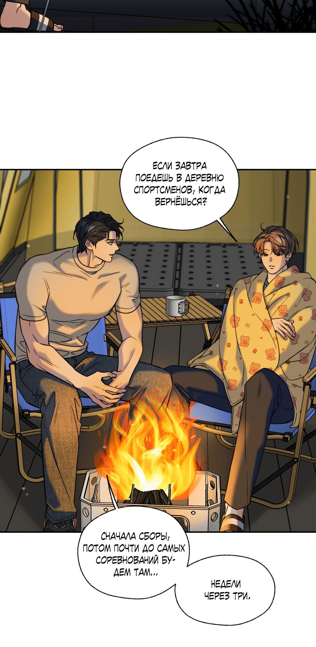 Манга Кривая линия оттепели - Глава 24 Страница 47