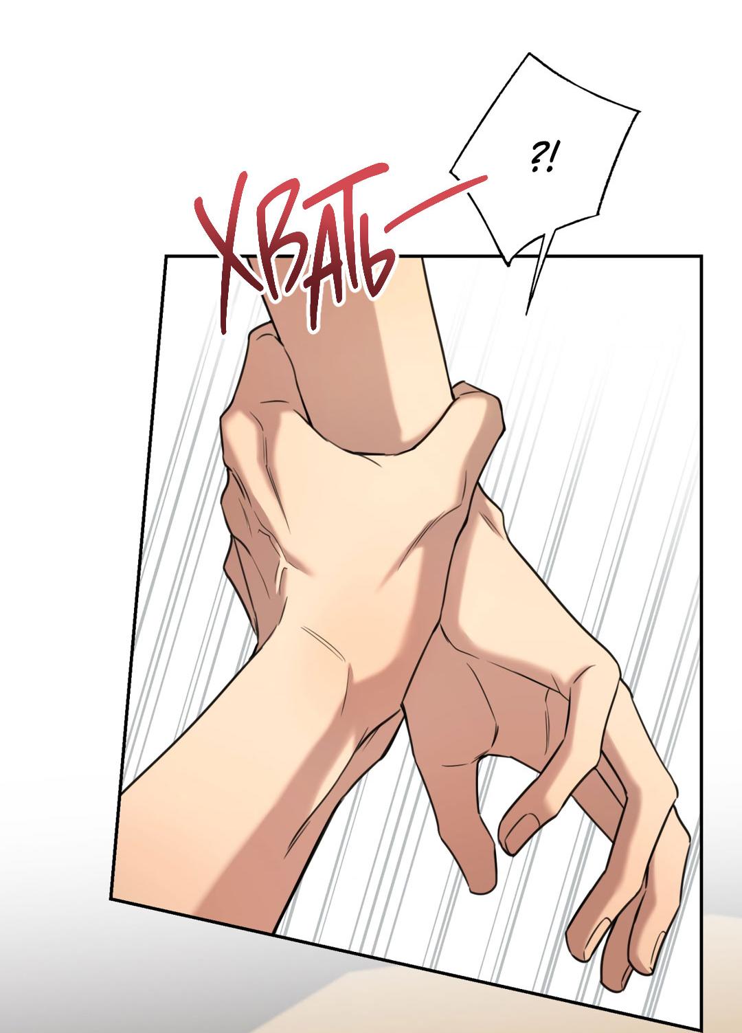 Манга Кривая линия оттепели - Глава 24 Страница 28