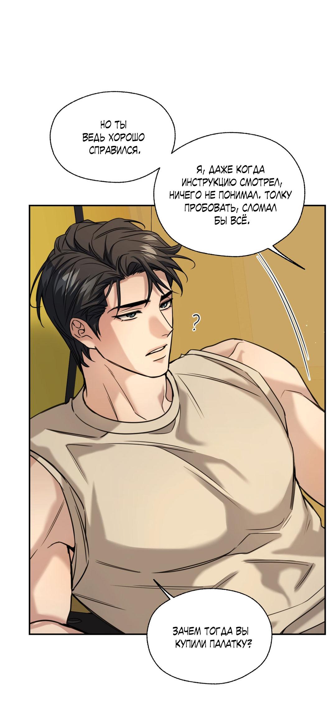 Манга Кривая линия оттепели - Глава 24 Страница 22