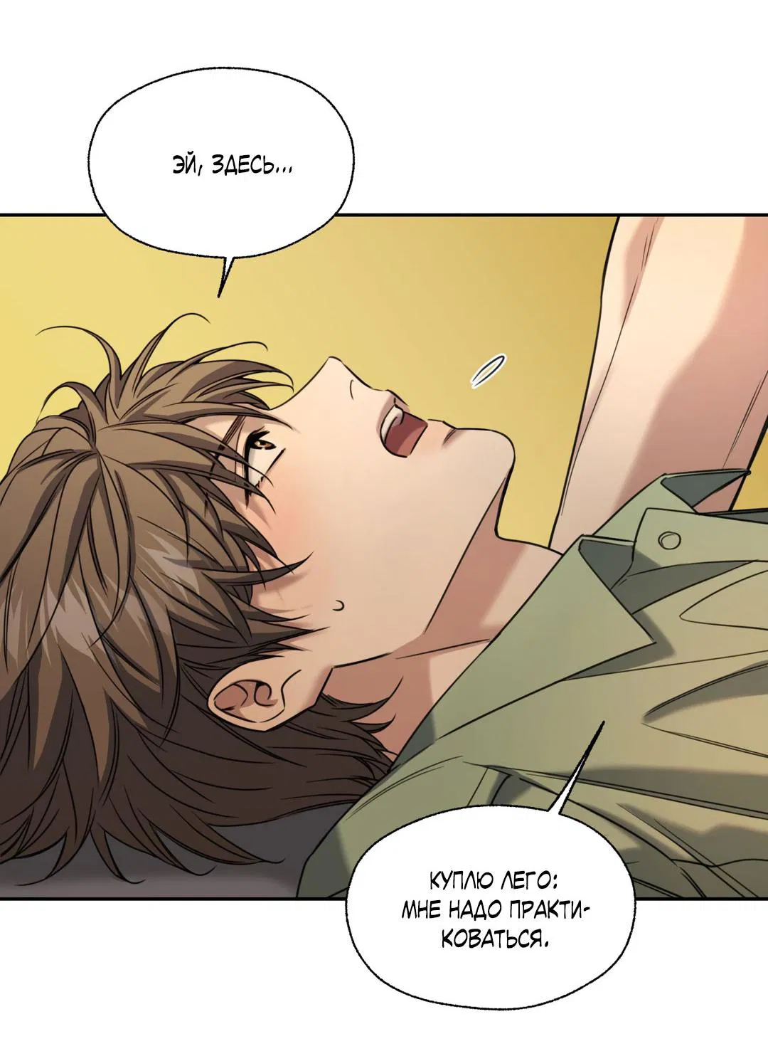 Манга Кривая линия оттепели - Глава 24 Страница 30