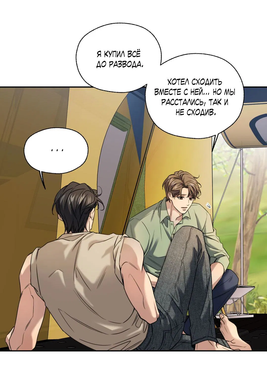 Манга Кривая линия оттепели - Глава 24 Страница 24