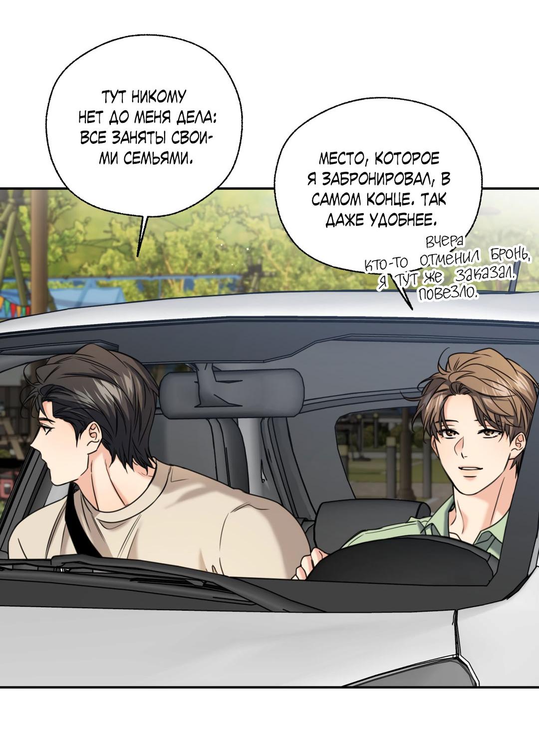 Манга Кривая линия оттепели - Глава 24 Страница 14