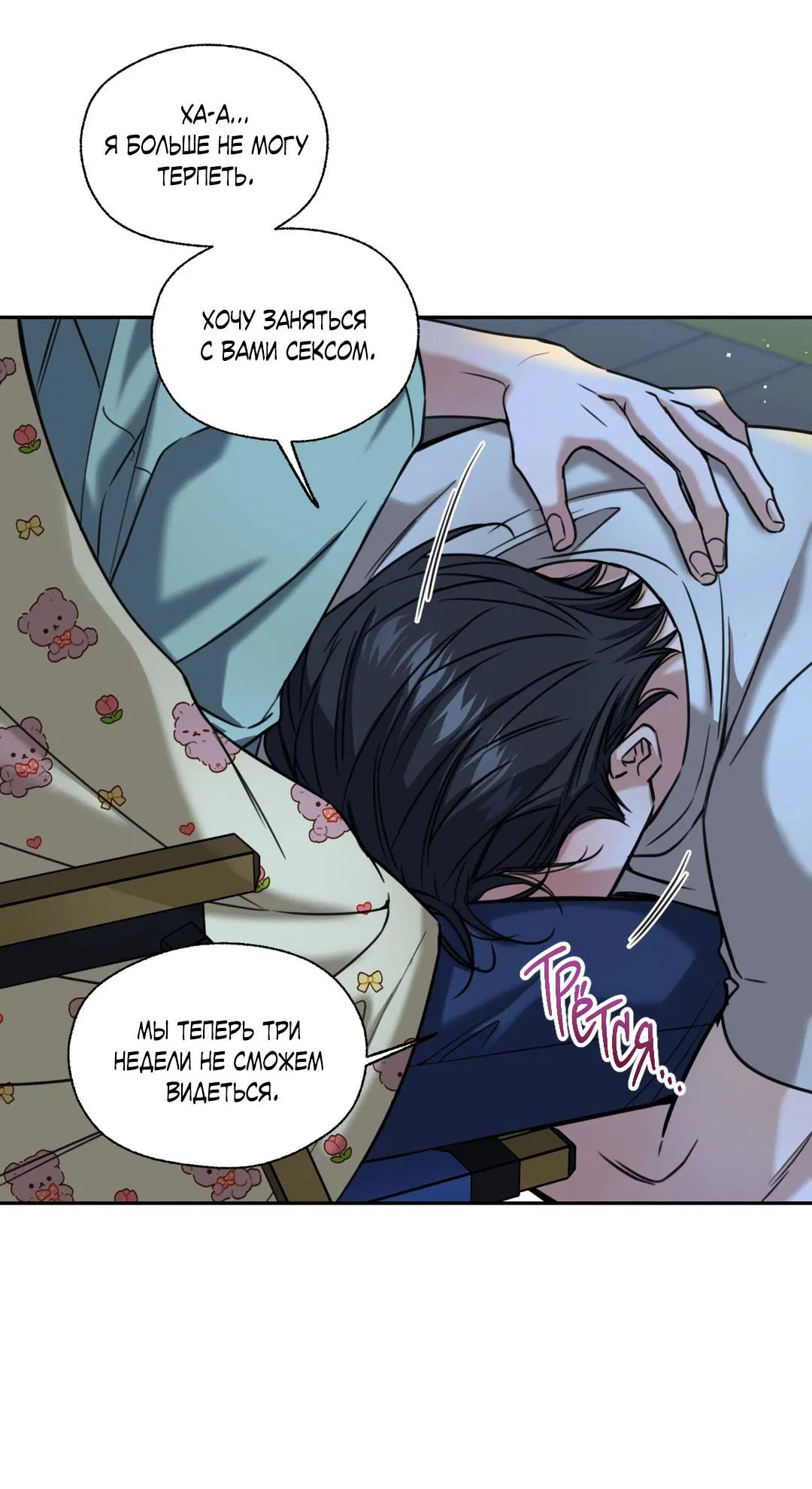 Манга Кривая линия оттепели - Глава 24 Страница 65