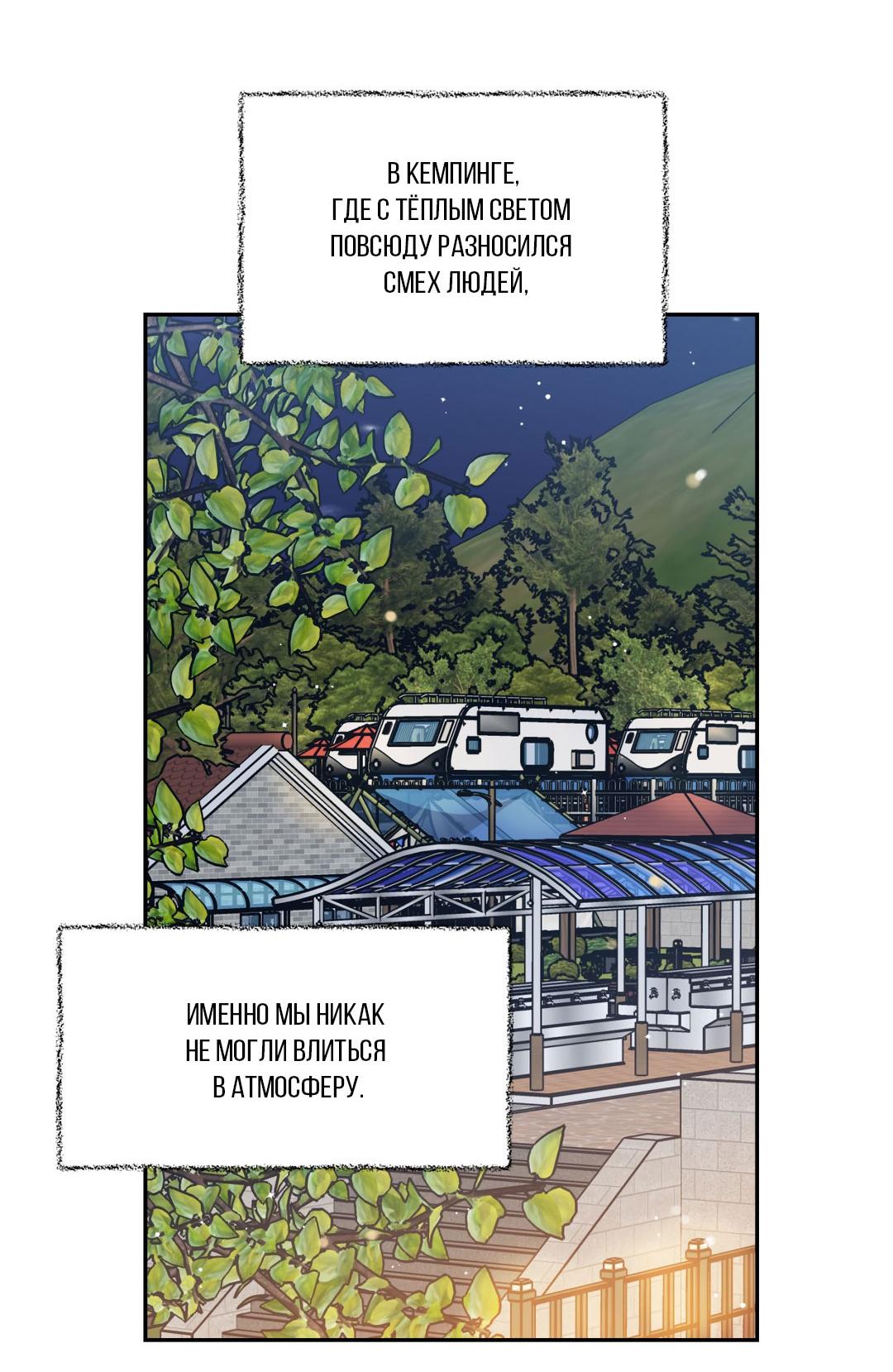 Манга Кривая линия оттепели - Глава 24 Страница 63