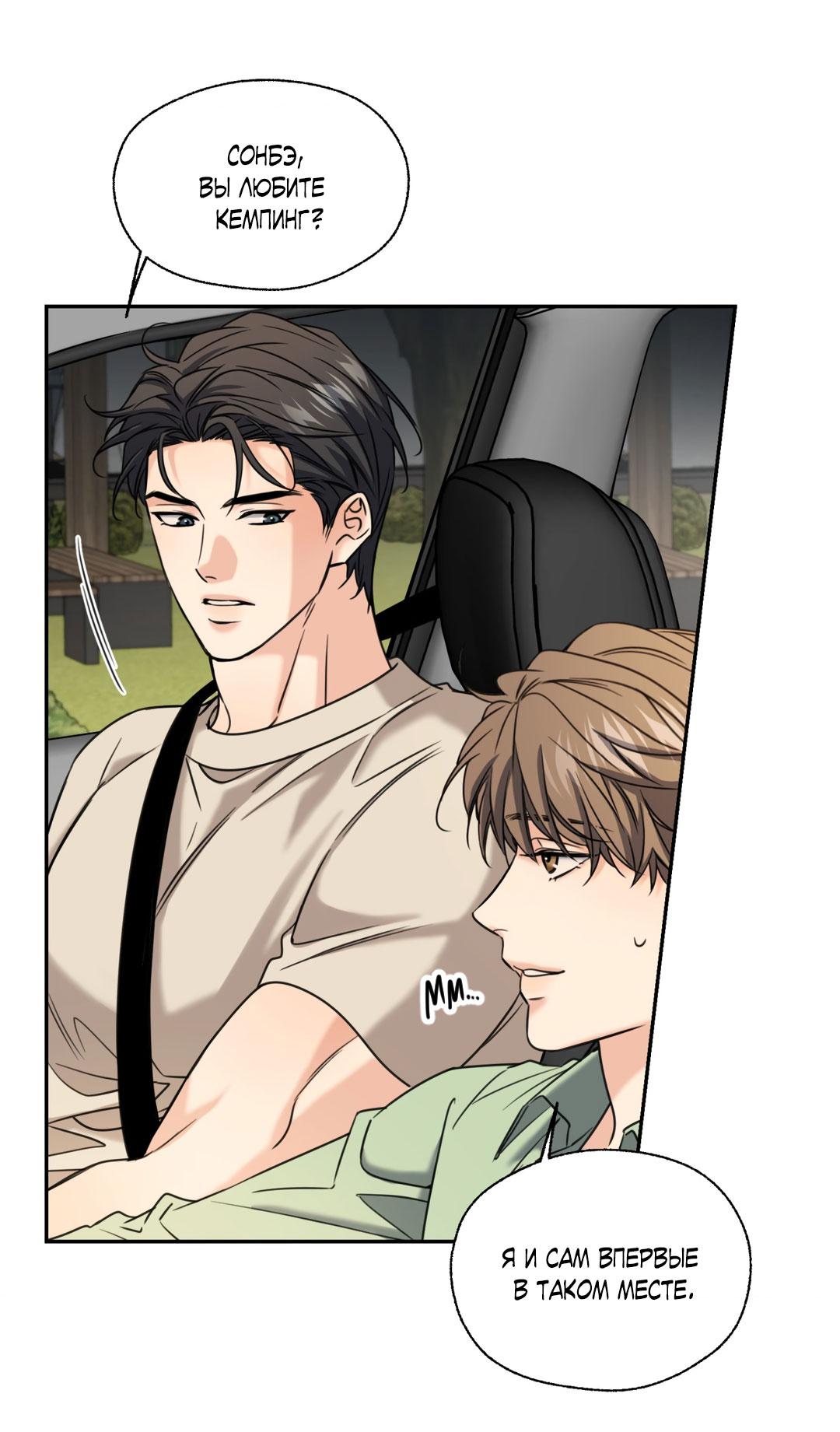 Манга Кривая линия оттепели - Глава 24 Страница 15