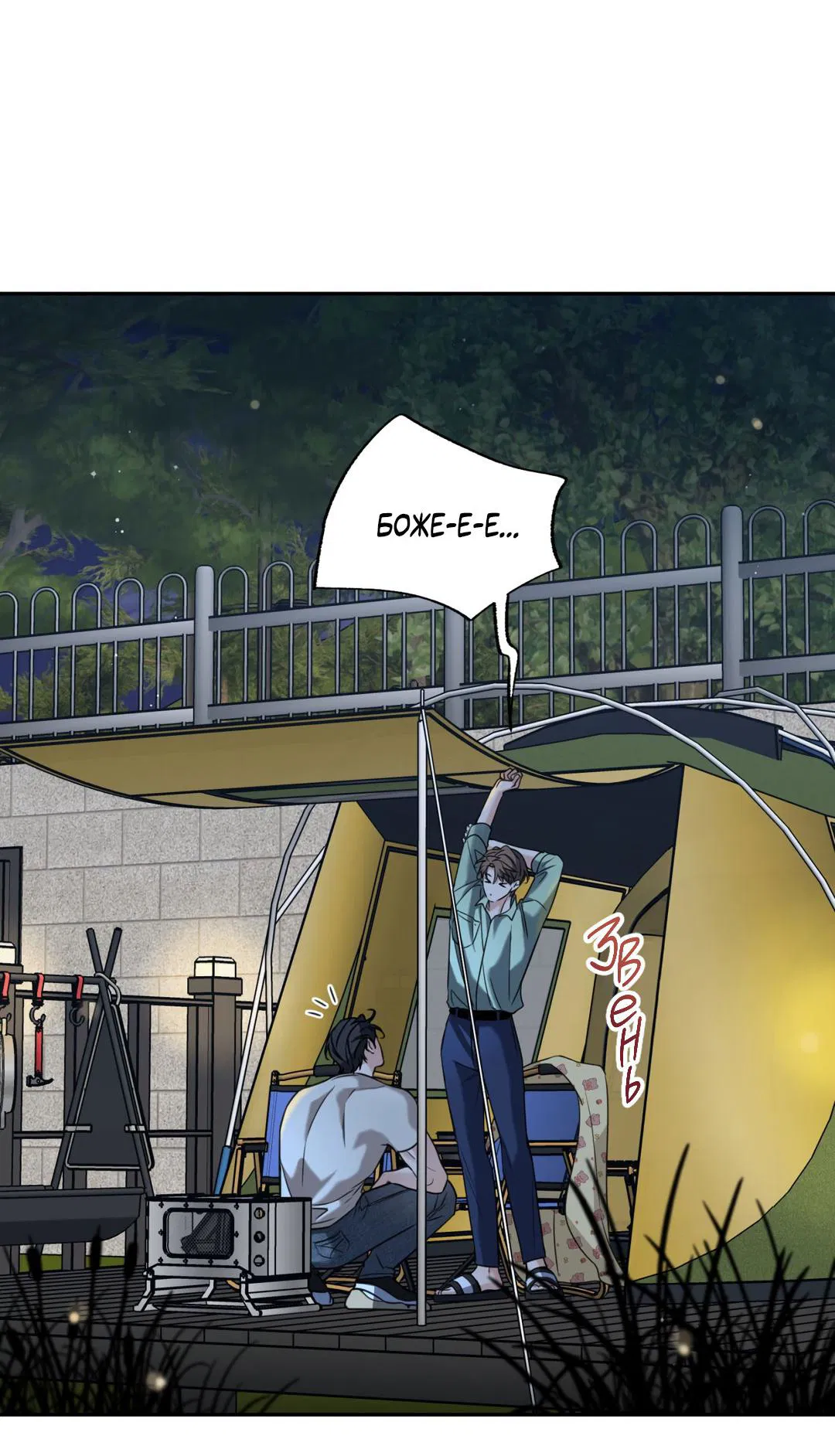 Манга Кривая линия оттепели - Глава 24 Страница 71