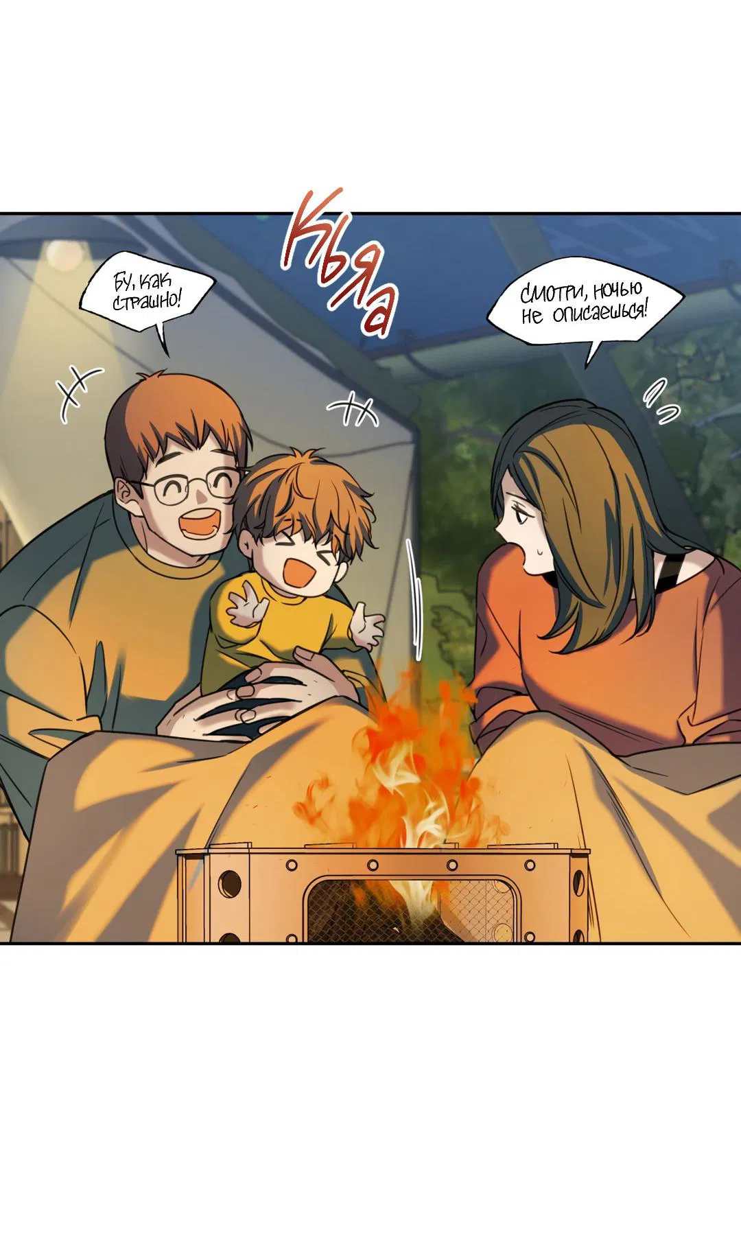 Манга Кривая линия оттепели - Глава 24 Страница 44