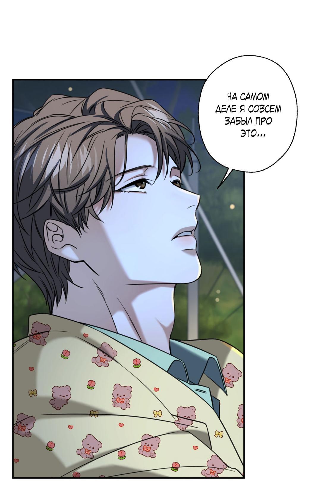 Манга Кривая линия оттепели - Глава 24 Страница 57