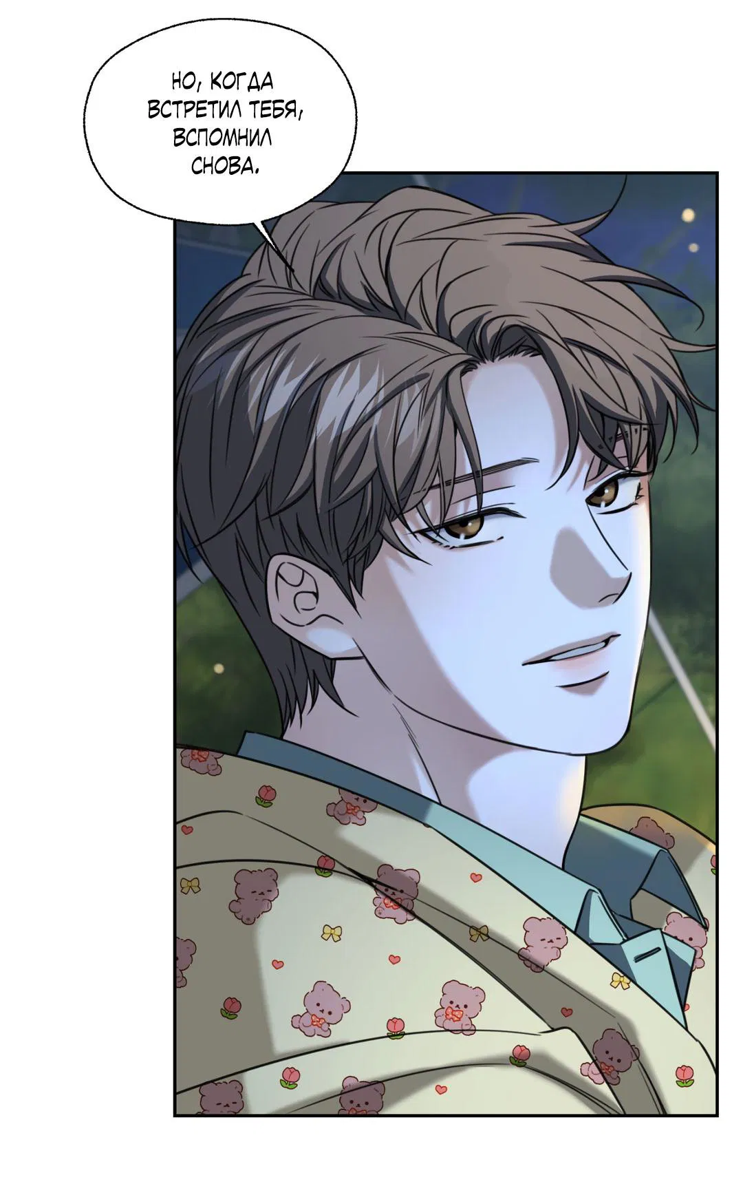 Манга Кривая линия оттепели - Глава 24 Страница 58