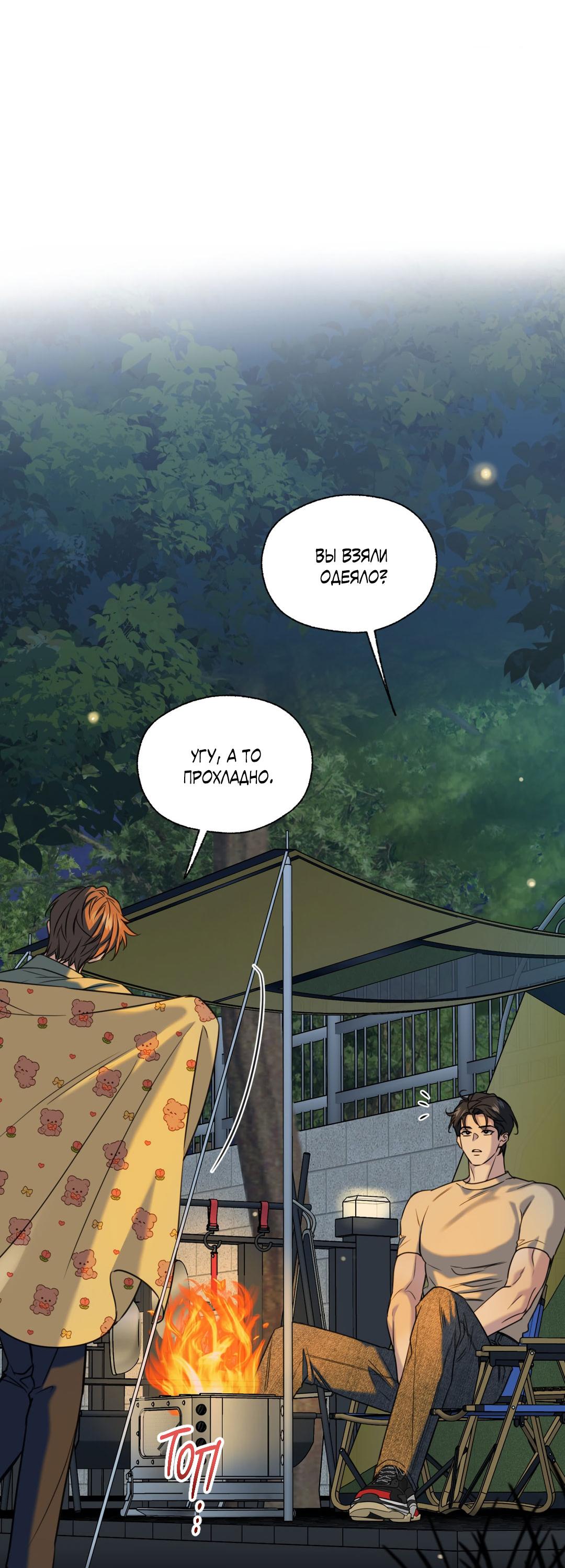 Манга Кривая линия оттепели - Глава 24 Страница 46