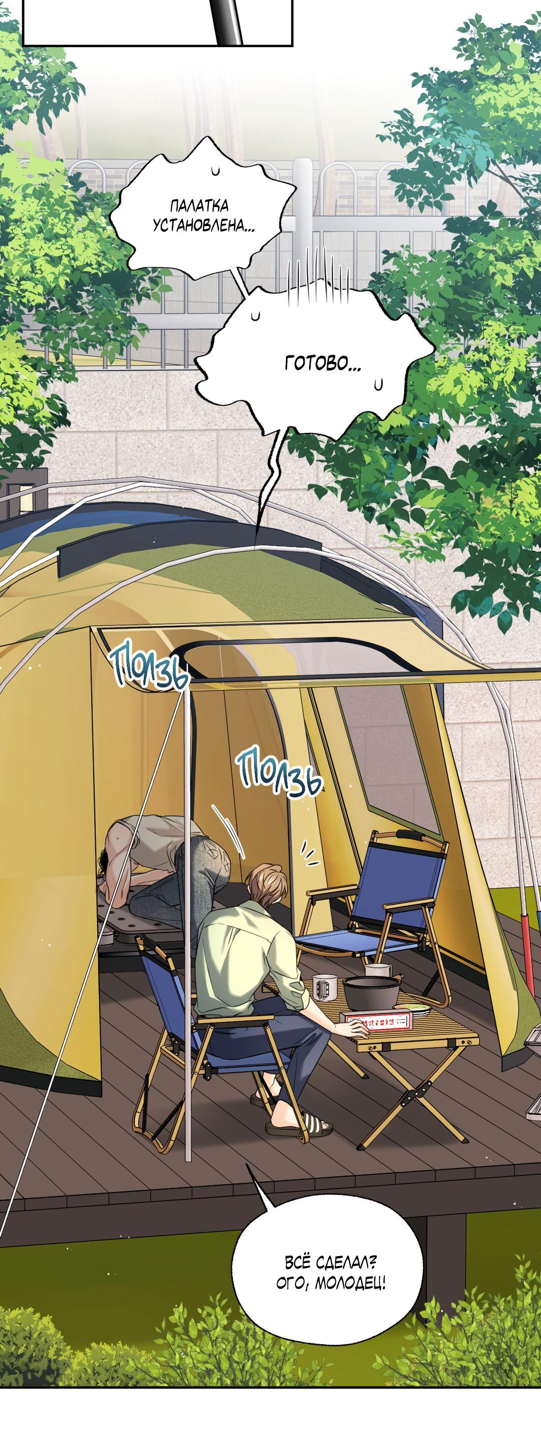 Манга Кривая линия оттепели - Глава 24 Страница 20