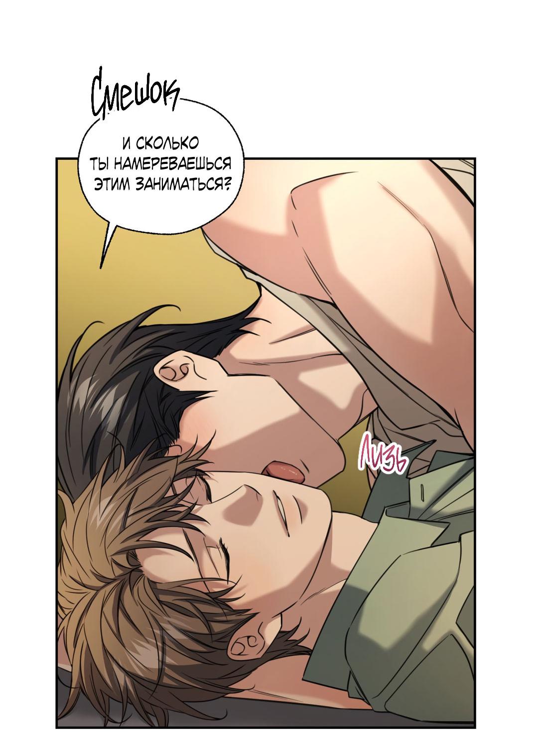 Манга Кривая линия оттепели - Глава 24 Страница 32