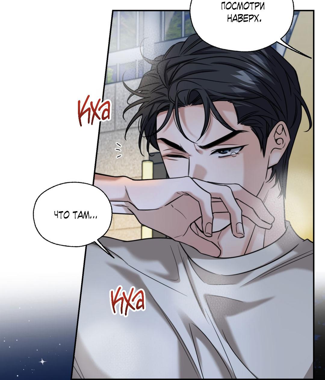 Манга Кривая линия оттепели - Глава 24 Страница 53