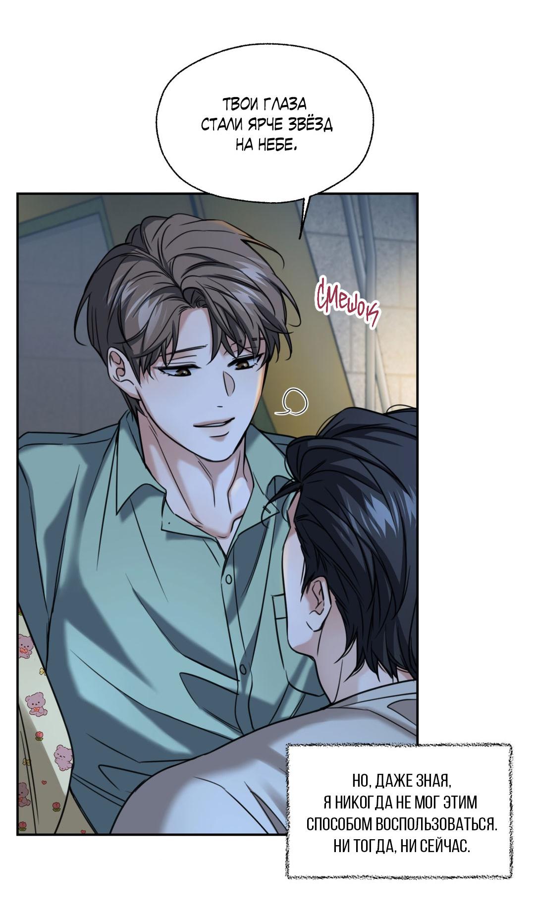 Манга Кривая линия оттепели - Глава 24 Страница 69