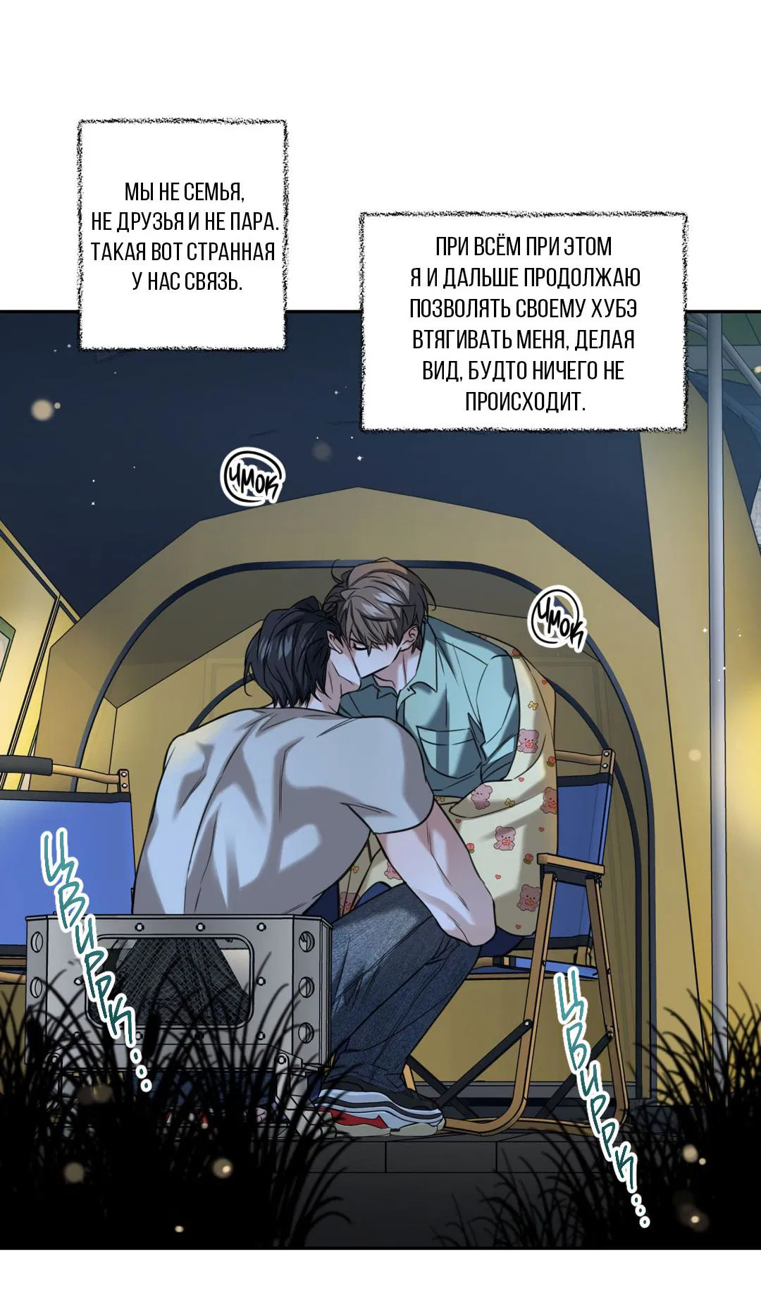 Манга Кривая линия оттепели - Глава 24 Страница 64