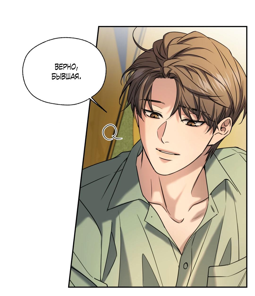 Манга Кривая линия оттепели - Глава 24 Страница 26