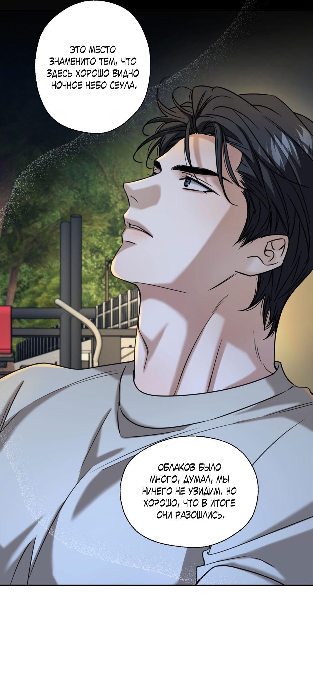Манга Кривая линия оттепели - Глава 24 Страница 55