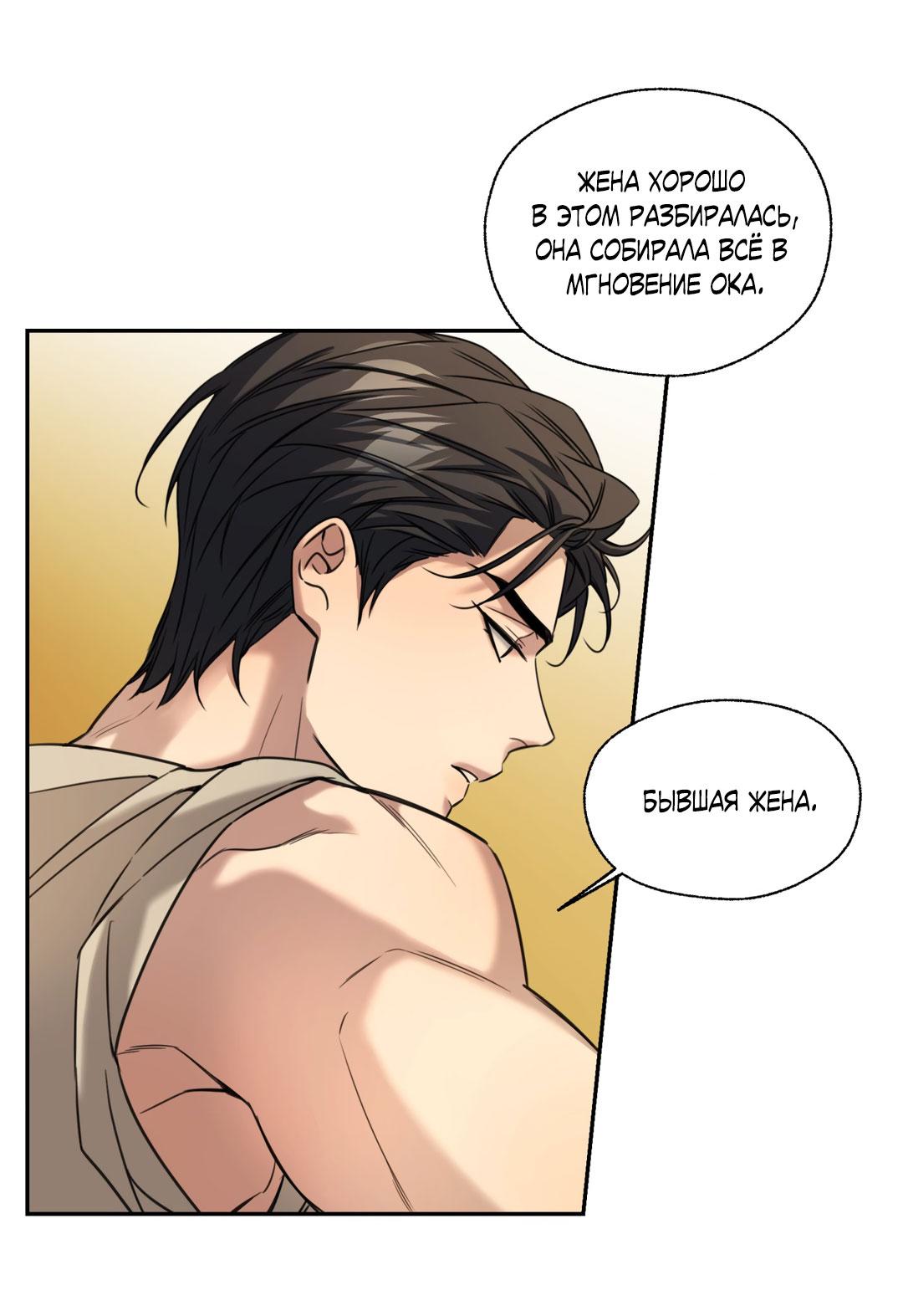 Манга Кривая линия оттепели - Глава 24 Страница 25