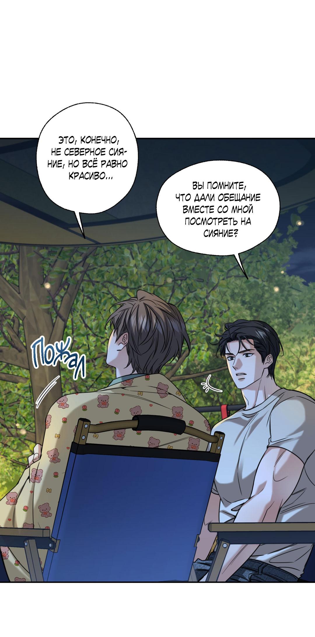 Манга Кривая линия оттепели - Глава 24 Страница 56