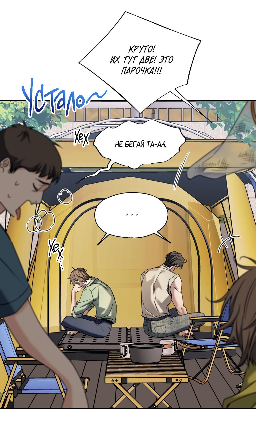 Манга Кривая линия оттепели - Глава 24 Страница 37