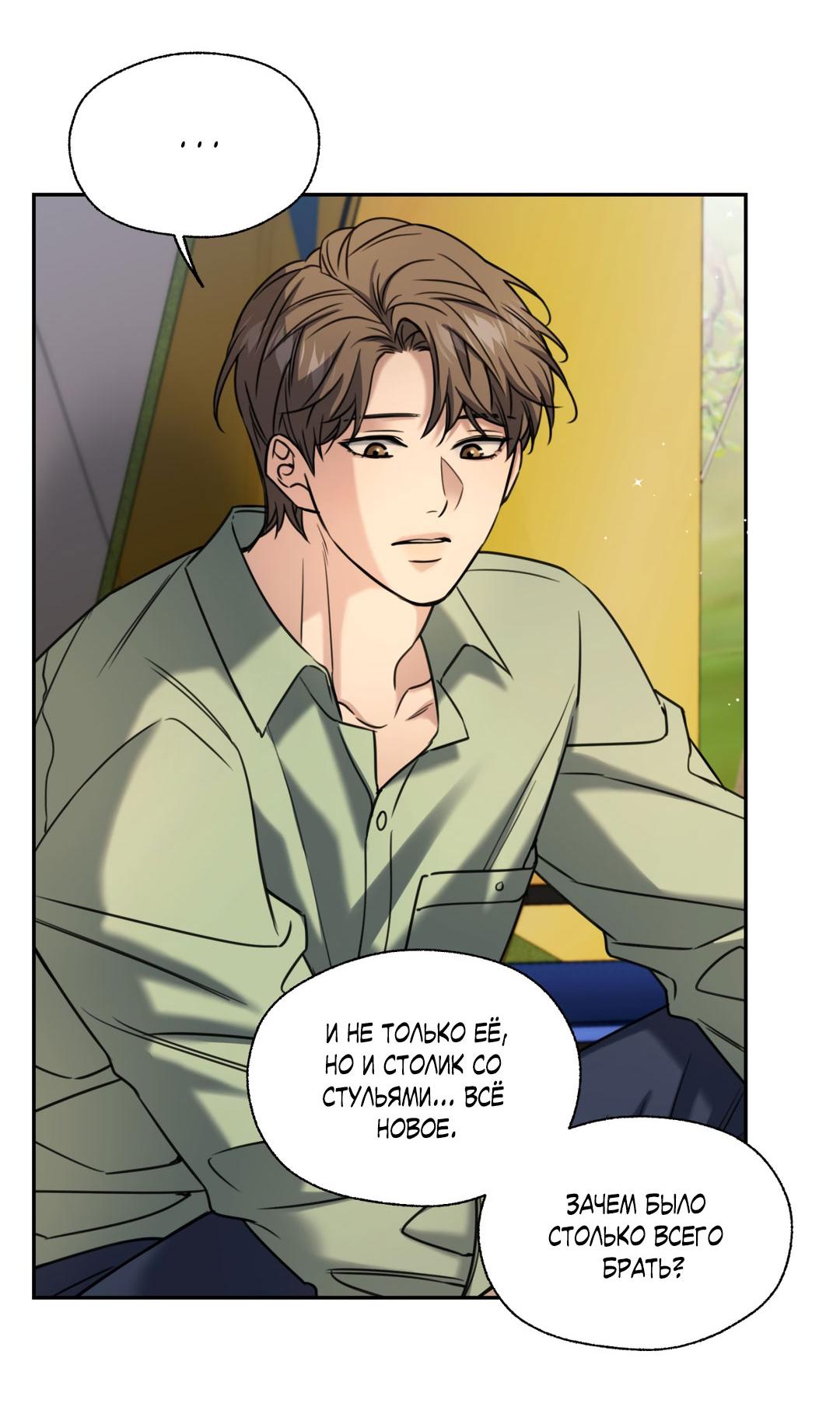 Манга Кривая линия оттепели - Глава 24 Страница 23