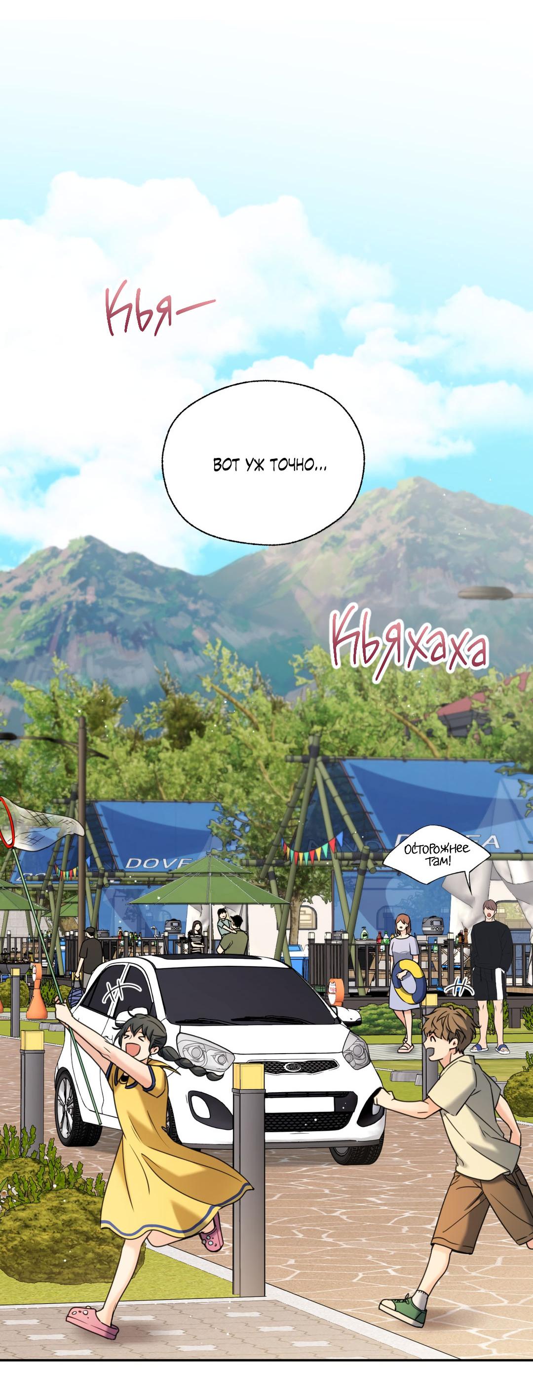 Манга Кривая линия оттепели - Глава 24 Страница 13