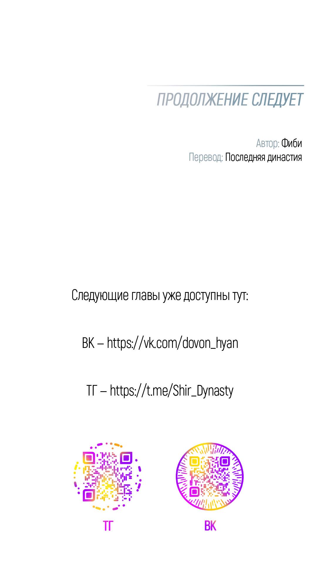 Манга Кривая линия оттепели - Глава 24 Страница 74