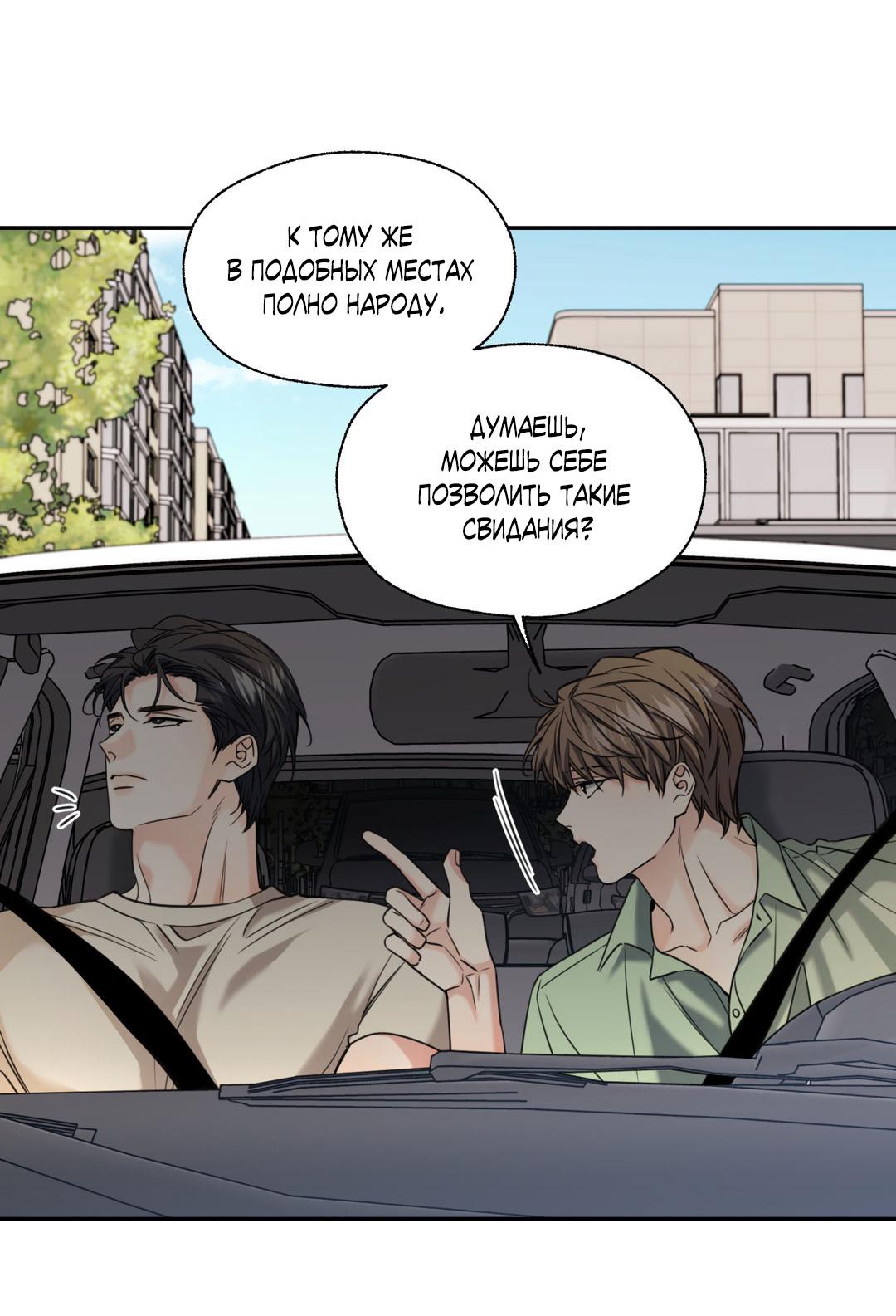 Манга Кривая линия оттепели - Глава 24 Страница 7