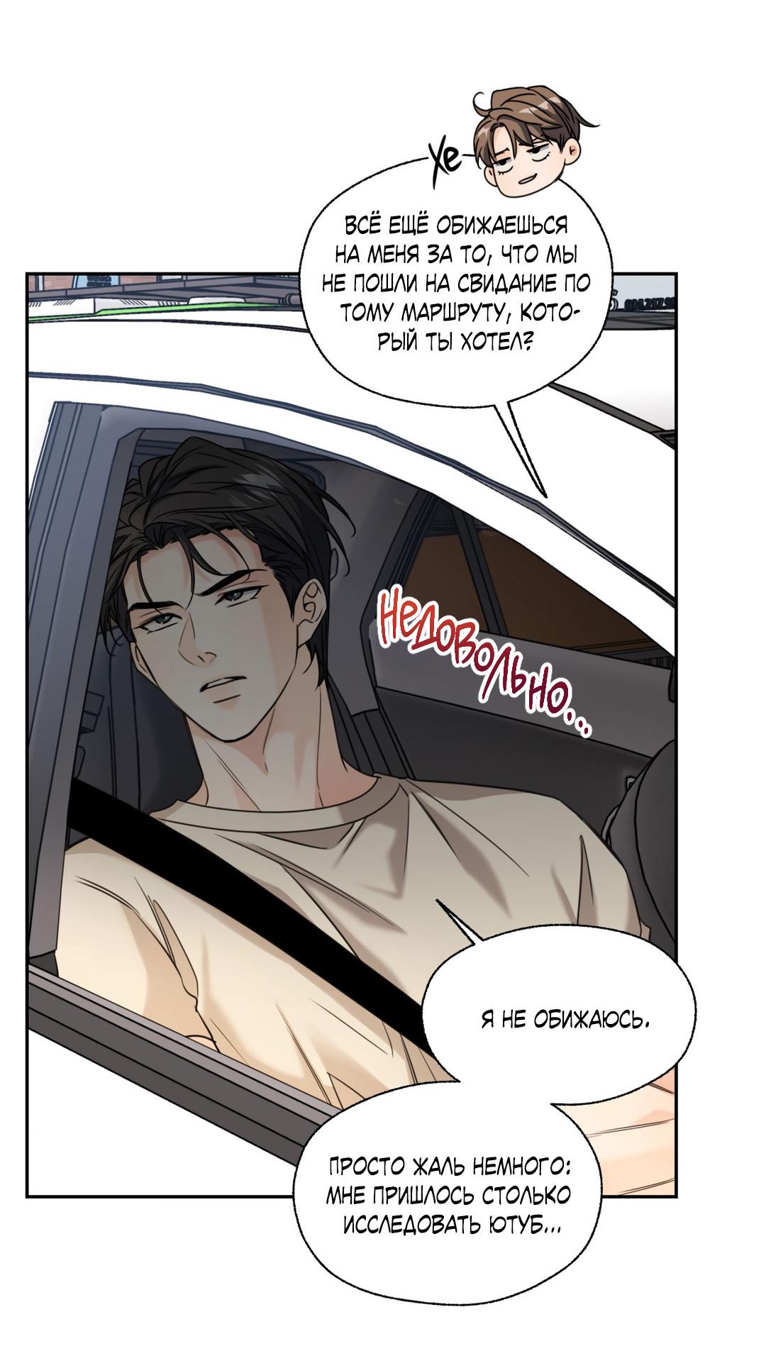 Манга Кривая линия оттепели - Глава 24 Страница 5