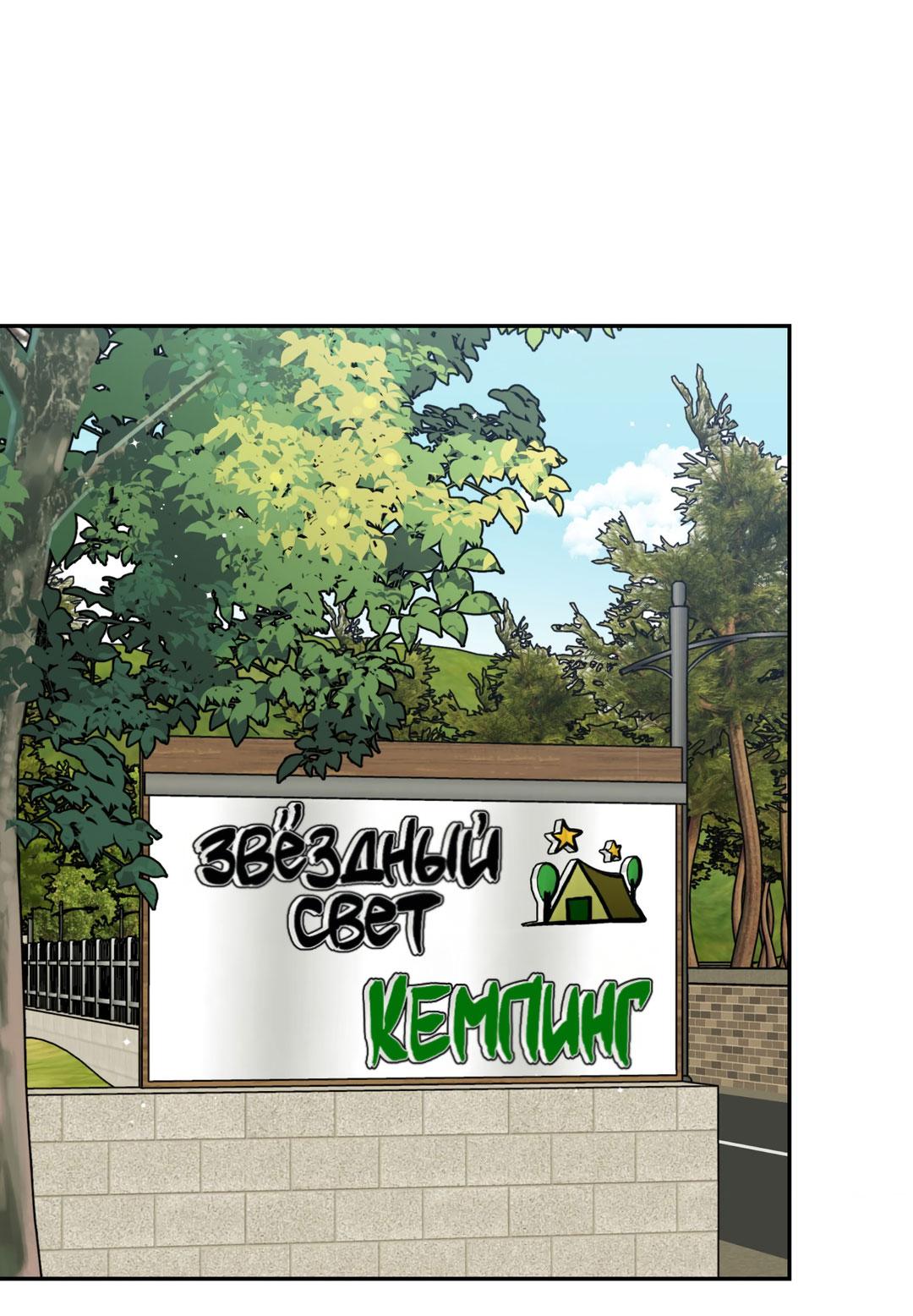 Манга Кривая линия оттепели - Глава 24 Страница 12